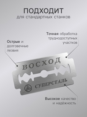 Сменные лезвия классические «Восход», 5 шт.