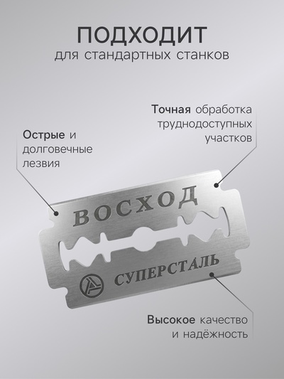Сменные лезвия классические «Восход», 5 шт.