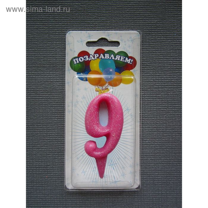 Свеча для торта цифра "Овал" розовая "9", блёстка - Фото 1