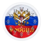 Часы настенные, интерьерные "Россия", d-22 см, бесшумные - фото 9878313