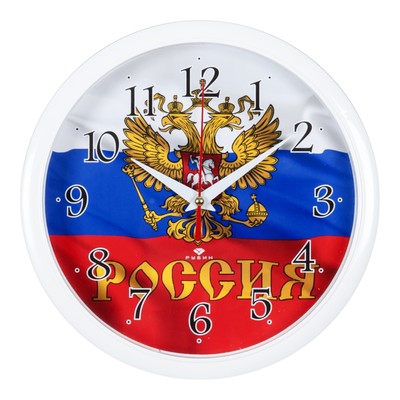 Часы настенные, интерьерные "Россия", d-22 см, бесшумные