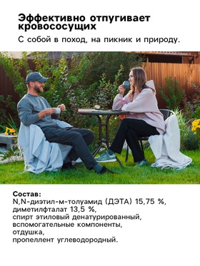Аэрозоль от насекомых «Рефтамид», Антикомар, репеллентный, с ароматом цитруса/ванили, 145 мл (комплект 2 шт)