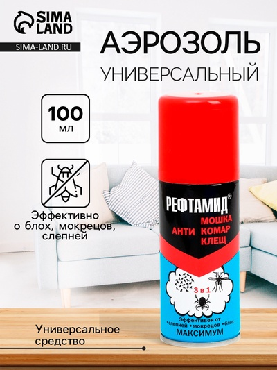 Аэрозоль Репеллент Рефтамид», Максимум, 3 в 1, от комаров, мокрецов, слепней, 100 мл