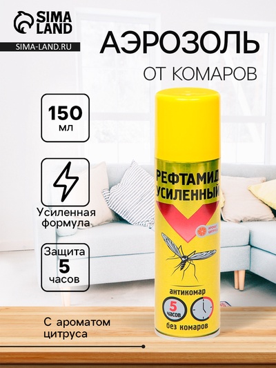 Аэрозоль Репеллент от комаров «Рефтамид», усиленный, ваниль, цитрус, 150 мл