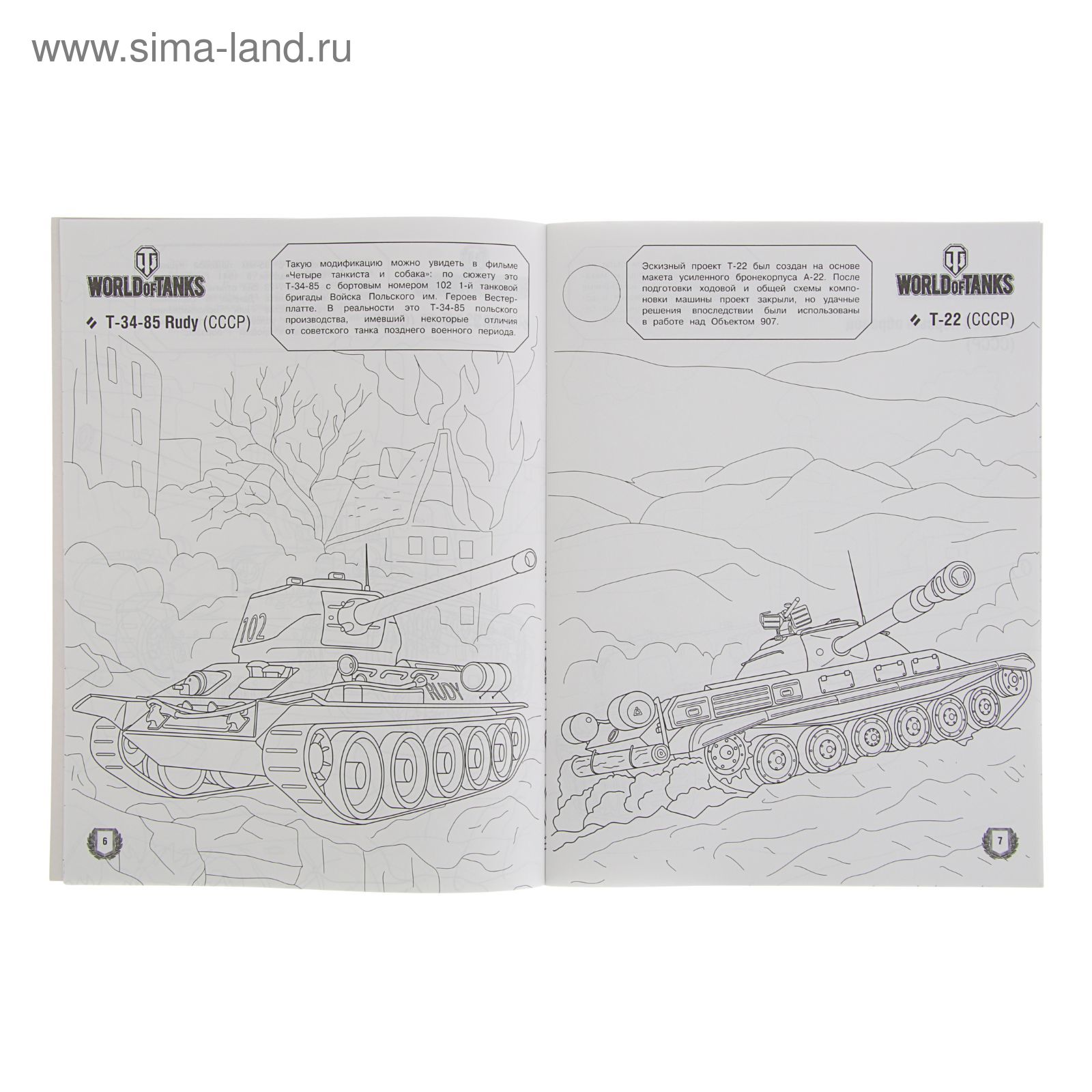 World of Tanks. Раскраска. Премиум-танки СССР, с наклейками (2315722) -  Купить по цене от 120.44 руб. | Интернет магазин SIMA-LAND.RU