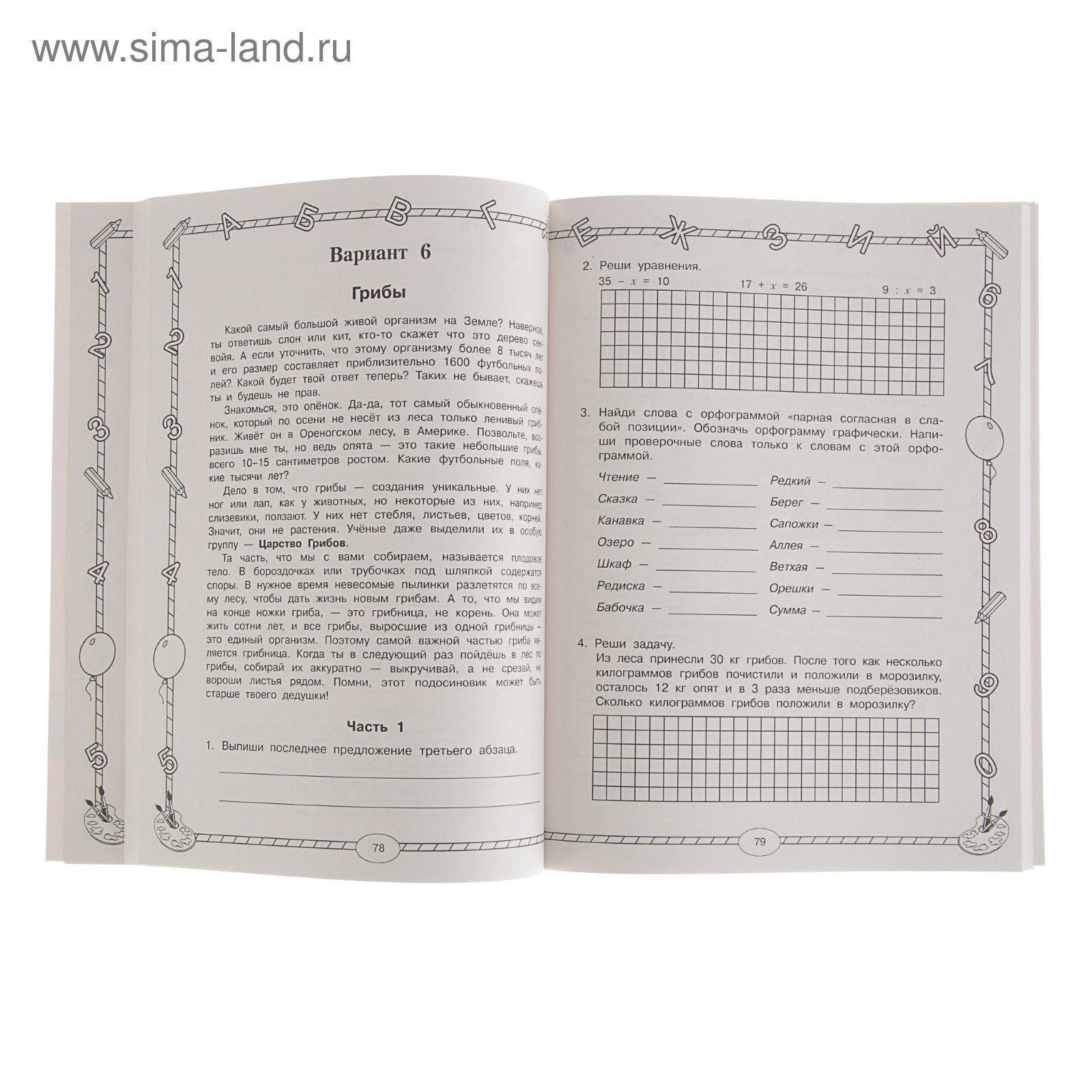 Все тренировочные комплексные работы с ответами. 1-4 классы. Автор: Узорова  О.В. (2315733) - Купить по цене от 193.63 руб. | Интернет магазин  SIMA-LAND.RU