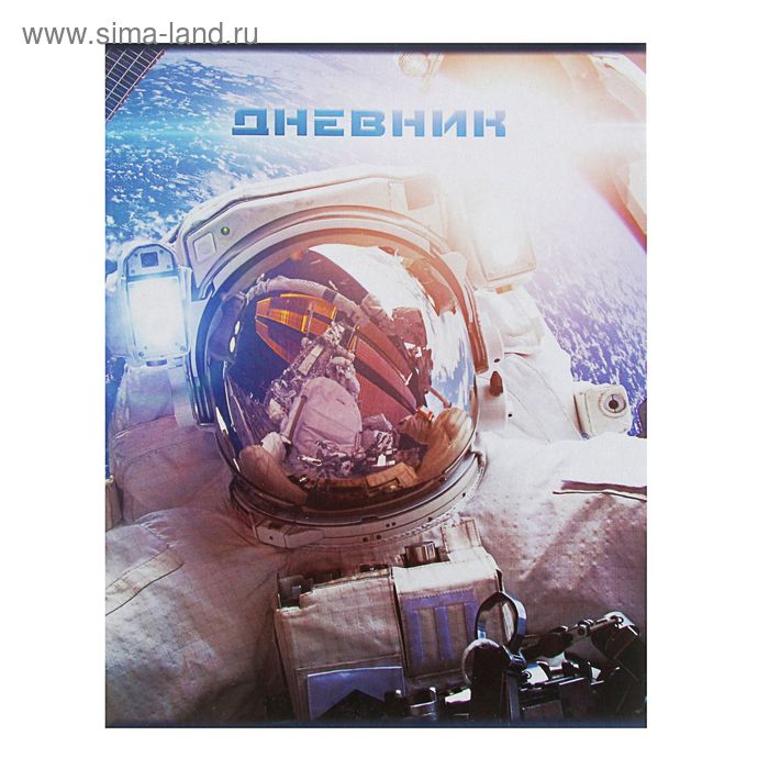 Дневник универсальный 1-11 класс "Космос", мягкая обложка - Фото 1