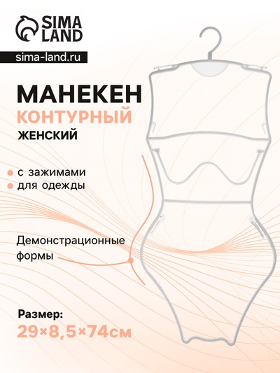 Вешалка контурная с зажимами, размеры 29/21/29 см, белая