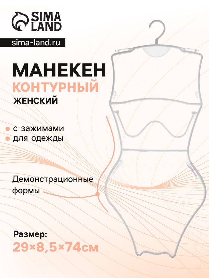 Вешалка контурная с зажимами, размеры 29/21/29 см, белая - Фото 1