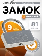 Замок навесной, тип 5, 90 мм - Фото 1