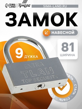 Замок навесной, тип 5, 90 мм 1972995