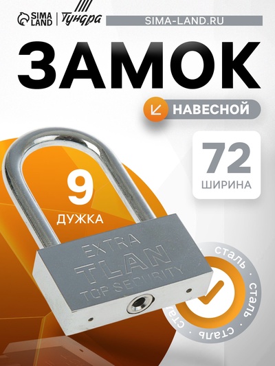 Замок навесной, тип 6, 80 мм, длинная дужка