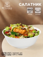 Салатник Wilmax, 860 мл, d=17.5 см, фарфор, белый - Фото 1