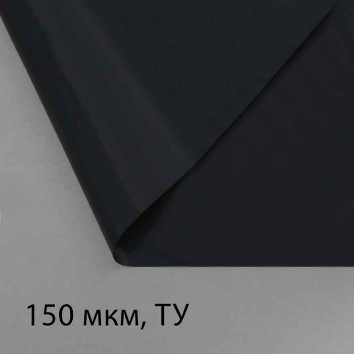 Плёнка полиэтиленовая, техническая, толщина 150 мкм, 100 × 3 м, рукав (2 × 1,5 м), чёрная, 2 сорт, Эконом 50 % - Фото 1