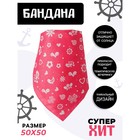 Бандана «Любимой дочке», детская, 50х50 см - Фото 1