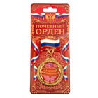 Орден "Лучший воспитатель" - Фото 1