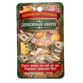 Кошельковый талисман: ложка загребушка «Денежный оберег», 4 х 0,5 см.