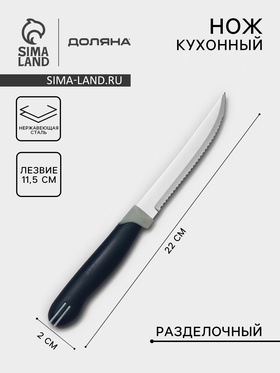 Нож для мяса Доляна «Страйп», зубчатое лезвие 11,5 см, цвет синий 1847766
