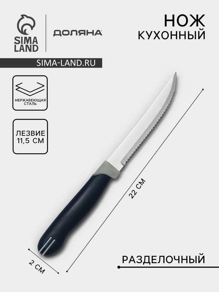 Нож для мяса Доляна «Страйп», зубчатое лезвие 11.5 см, синий - Фото 1