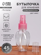 Бутылочка для хранения, с распылителем, 45 мл, МИКС, прозрачная - Фото 1