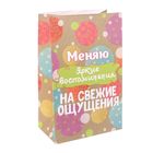 Пакет подарочный без ручек «Яркое настроение», 12 х 19 х 7 см - Фото 1