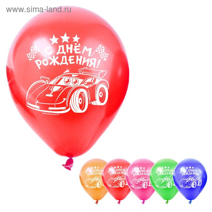 Набор воздушных шаров "С Днём Рождения!", 12", тачка, 5 шт. - Фото 1