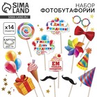Фотобутафория «Самый классный день рождения», 14 предметов - Фото 1