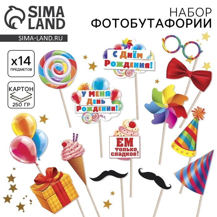 Фотобутафория «Самый классный день рождения», 14 предметов - Фото 1