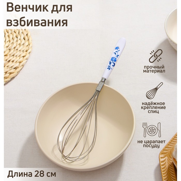 Венчик для взбивания Доляна «Флер», 28 см, нержавеющая сталь, белый - Фото 1