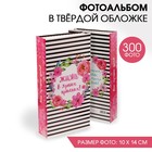 Фотоальбом на 300 фото «Жизнь в ярких красках» - фото 317970227