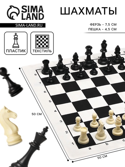 Шахматные фигуры, пешка h=4.5 см, ферзь h=7.5 см, поле 50×50 см