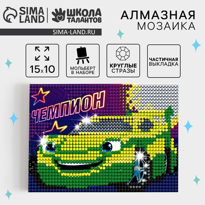 Алмазная мозаика на подставке «Чемпион» для детей, размер 10×15 см Набор для творчества