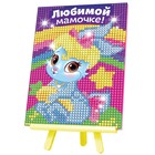 Алмазная мозаика с частичным заполнением на подставке для детей «Любимой мамочке!», 10×15 см - Фото 2