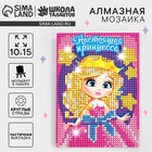 Алмазная мозаика с частичным заполнением на подставке для детей «Настоящая принцесса», 10×15 см - Фото 1