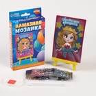 Алмазная мозаика с частичным заполнением на подставке для детей «Настоящая принцесса», 10×15 см - Фото 2