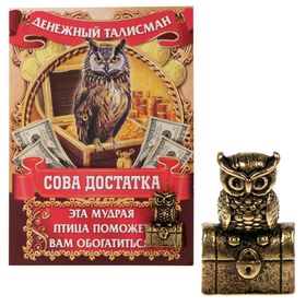 Кошельковый талисман: сувенир фигурка в кошелек «Денежный страж», 1,5 х 1 см. (комплект 2 шт)