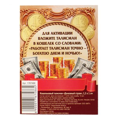 Кошельковый талисман, фигурка в кошелек «Денежный страж», 1.5×1 см