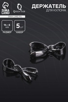 Держатель для кулона, зажим, К214, (набор 5 шт.) 14×6 мм, серый - Фото 1