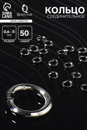 Кольцо соединительное 0,6*5мм (набор 50 гр, ±950 шт) СМ-973, цвет серый
