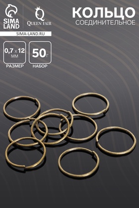 Кольцо соединительное 0,7*12мм (набор 50 гр, ±440 шт) СМ-995, цвет бронзы