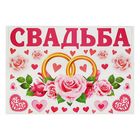 Набор магнитов на авто «Свадьба», на свадьбу, 29,7 х 42 см - Фото 1