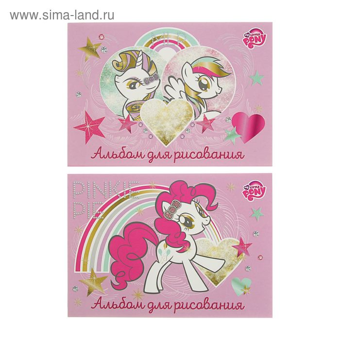 Альбом для рисования А4, 20 листов на клею My Little Pony, с блёстками, блок 100г/м2, МИКС - Фото 1