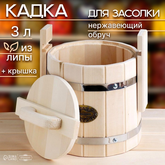 Бочка для засолки, 3 л, деревянная, «Добропаровъ» - Фото 1