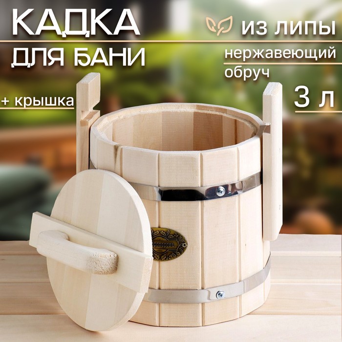 

Кадка из липы, 3 л, нержавеющий обруч, с крышкой, "Добропаровъ"