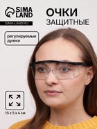 Очки защитные для мастера, регулируемые дужки, цвет чёрный - Фото 1