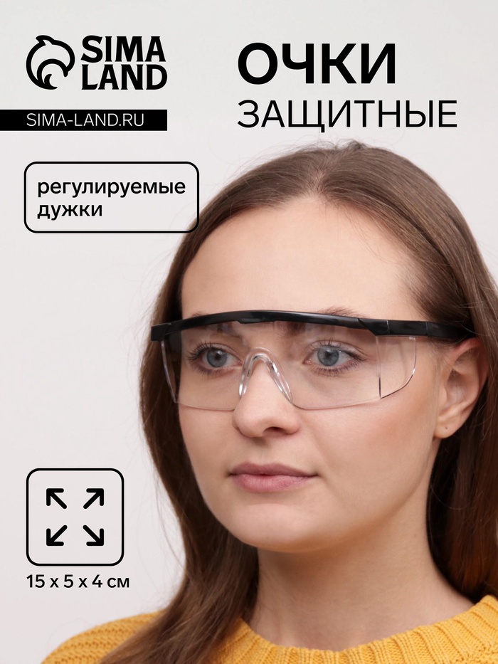 Очки защитные для мастера, регулируемые дужки, цвет чёрный - Фото 1