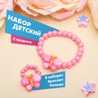 Набор детский «Выбражулька. Бабочки в горошек», 2 предмета: браслет, кольцо, МИКС - Фото 3