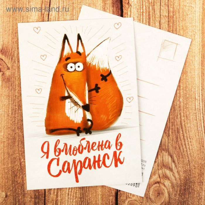 Открытка мини «Саранск» - Фото 1