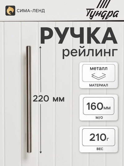 Ручка-рейлинг ТУНДРА BISTRO, d=12 мм, м/о 160 мм, цвет сатиновый никель