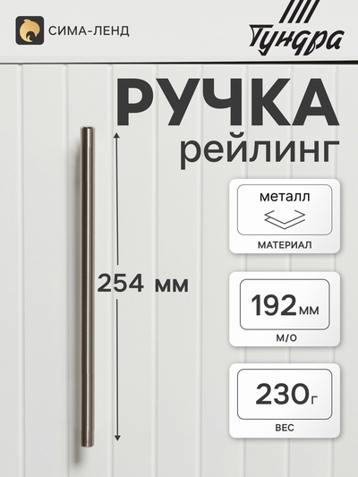 Ручка-рейлинг ТУНДРА BISTRO, d=12 мм, м/о 192 мм, цвет сатиновый никель